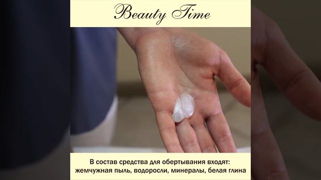 Спа-процедура 