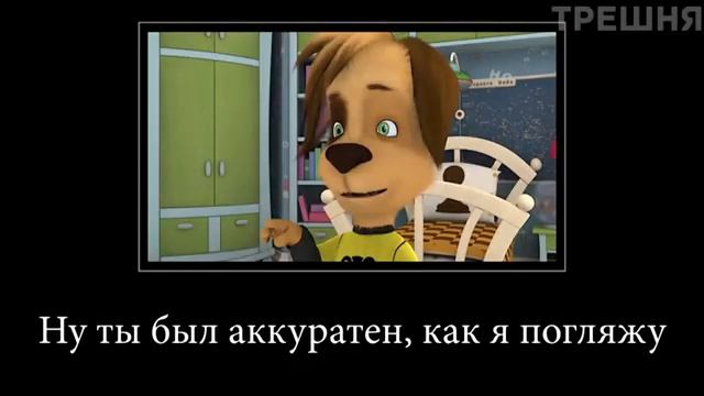 Муд барбоскины (Саблезубая мышь) Демотиватор 7 смотреть онлайн