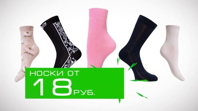 Носки от 18 рублей! смотреть онлайн