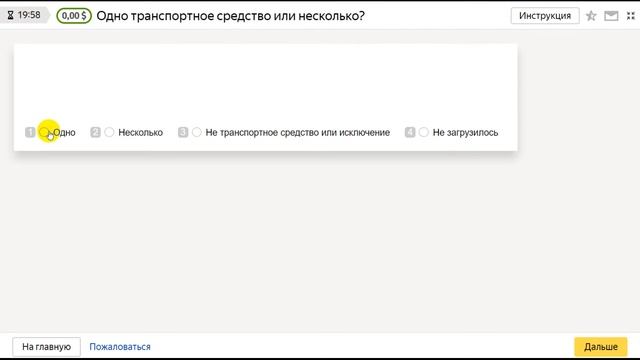 Одно транспортное средство или несколько?