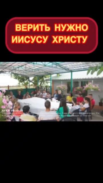 верить нужно Иисусу Христу @TheBlagost смотреть онлайн
