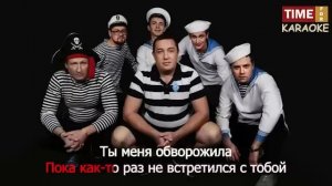 Леприконсы - Хали гали, паратрупер (Караоке)