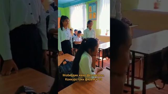 55. Мобилдик кино фестивалы. Конкурсант # 55 Салиева Динара Кадамжай району смотреть онлайн