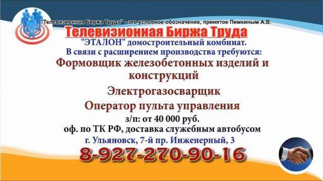 10 12 21 РАБОТА В УЛЬЯНОВСКЕ Телевизионная Биржа Труда 3