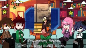 °Реакция разных аниме друг на друга°|Тандзиро Камадо|?