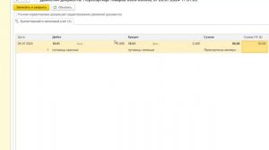 Пересортица в 1С Бухгалтерия 8