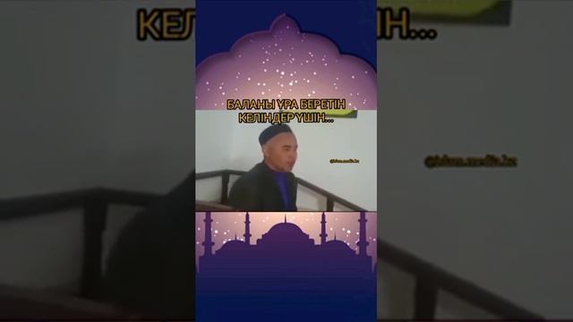 Баланы ұру.