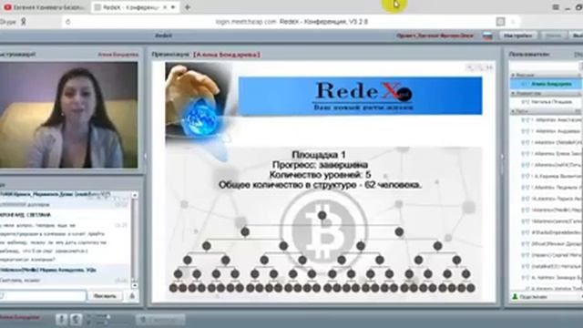 Презентация компании RedeX. Спикер Алина Бондарева 20. 10. 2016. канал Екатерины Демиденко смотреть онлайн