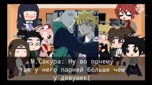 🌻✨ Реакция друзей Наруто на ТТ 🌻✨ {2/4}