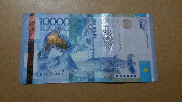 БАНКНОТА 10 000 ТЕНГЕ № серии БВ1265867 на крагисной поверхности Седьмого Февраля - ДЕНЕЖНЫЙ ПОТОК смотреть онлайн