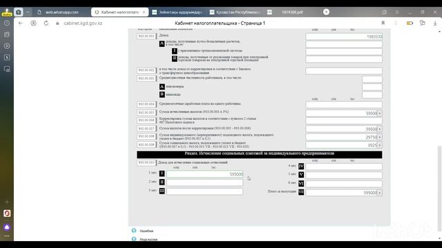 2024ж 2 полугодие отчет тапсыру. 910 форма 2024. 910 форма отче смотреть онлайн