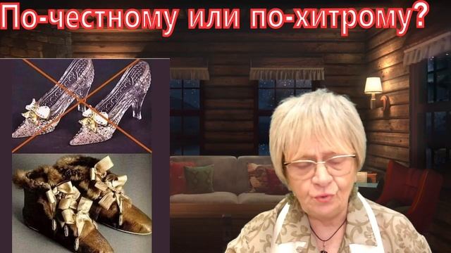 Сказка для взрослых. Как Золушка зашнурованный валено смотреть онлайн