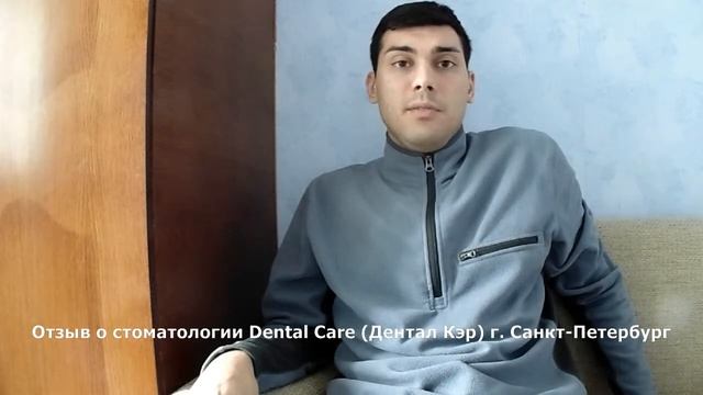 Андрей Шевченко Видео отзыв о стоматологиии DentalCare Санкт Петербург