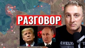 Украинский фронт - переговоры с Трампом. Угрозы оказались пустыми. 17.05.25