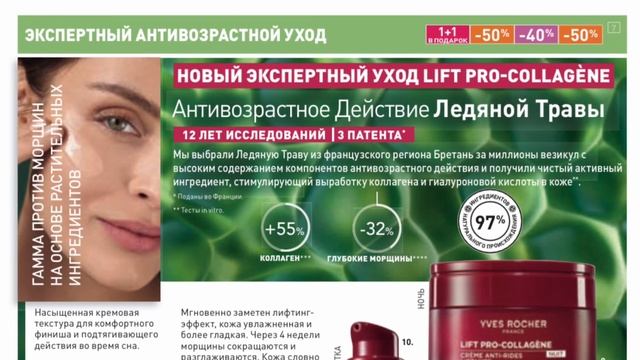 Каталог и Бланк Заказа Октябрь Ив Роше/9РИНАРА90