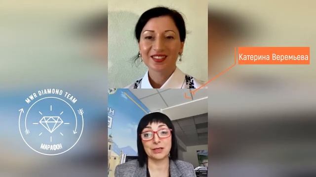 Инстамарафон 💎 MWR Diamond Team КАТЕРИНА ВЕРЕМЬЕВА в гостях у Тамуны Солдатенко . смотреть онлайн