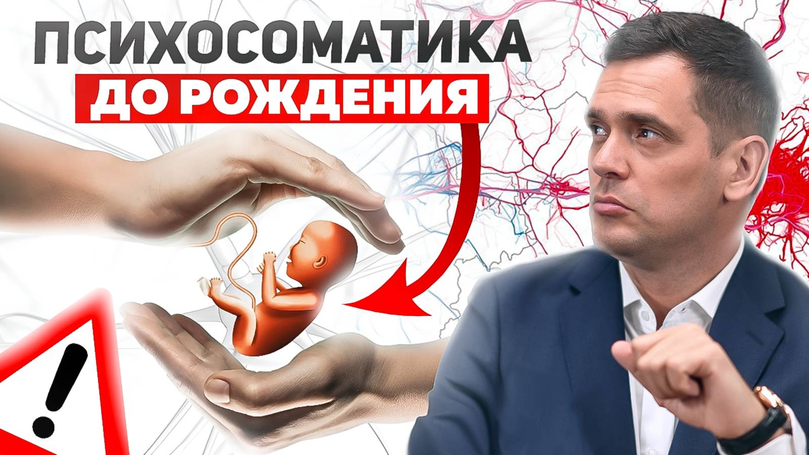 Как болезни создаются ещё ДО РОЖДЕНИЯ? Психосоматика врожденных заболеваний смотреть онлайн