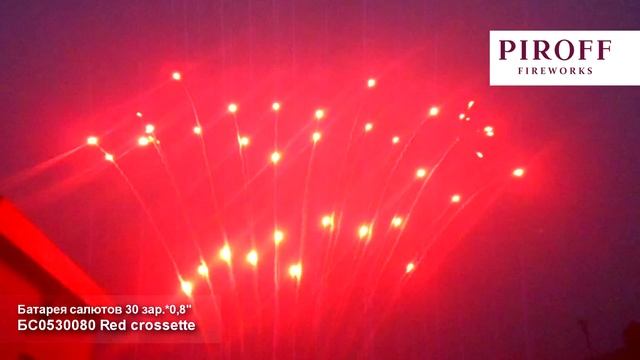 БС0530080 Ряд веерный 30*0,8 красный смотреть онлайн