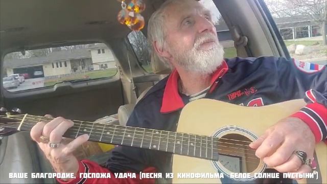Ваше благородие, госпожа Удача (песня из кинофильма "Белое солнце пустыни") смотреть онлайн