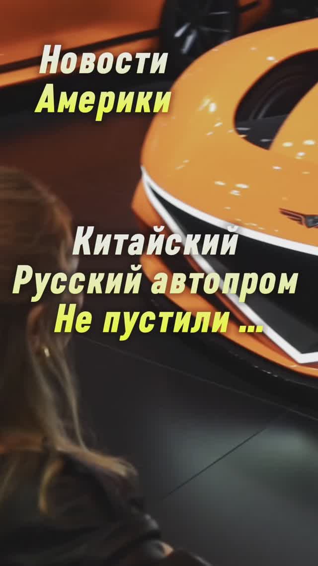 Почему Китай и Россия НЕ ПУСКАЮТ в США? Тачки за полмиллиарда в Нью-Йорке! #китай #россия #америка смотреть онлайн