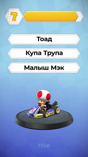 Угадай имя персонажа Mario Kart 8 Deluxe. 17/48