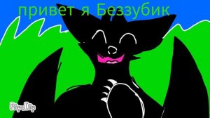 Беззубик и дневная фурия часть 1 1 сезон