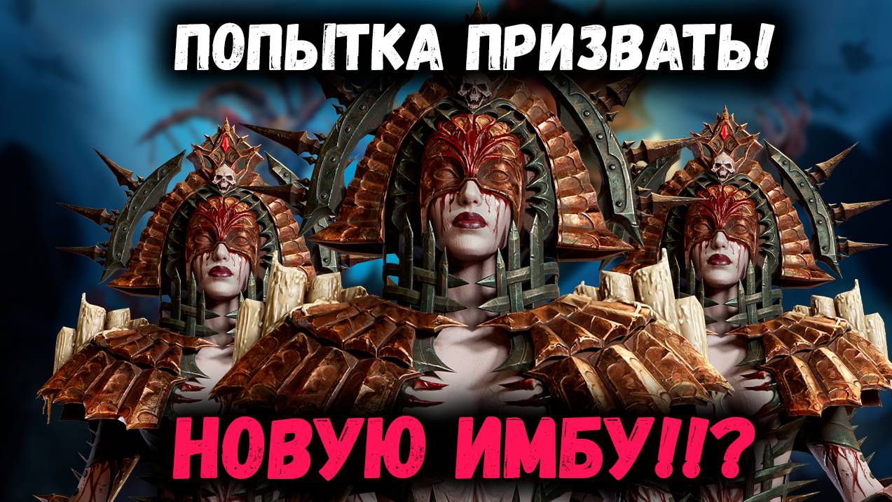 Пытаюсь Призвать Топового Лорда себе на Аккаунт! Любимая Рубрика Старка! | Watcher of Realms смотреть онлайн