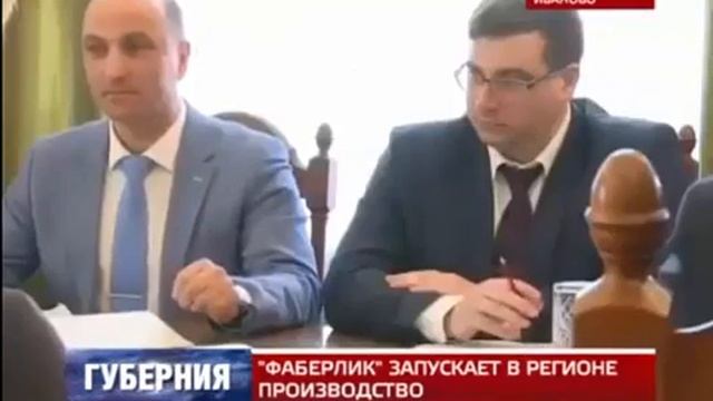 Фаберлик открывает производство одежды в Иваново смотреть онлайн