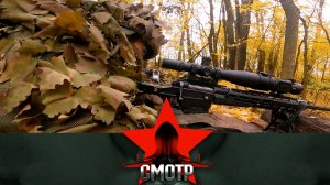 Боевые задачи подразделения тяжелых снайперов в зоне СВО| «Смотр»