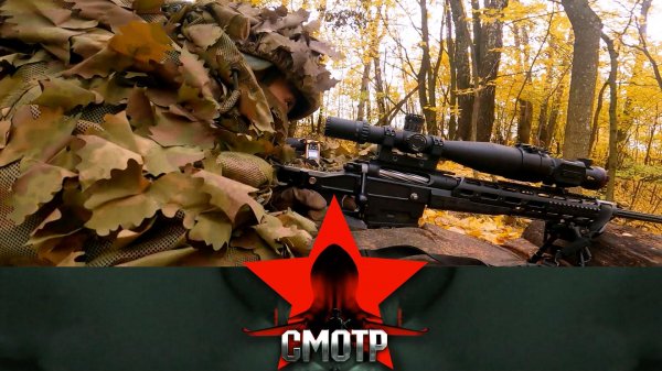 Боевые задачи подразделения тяжелых снайперов в зоне СВО| «Смотр»