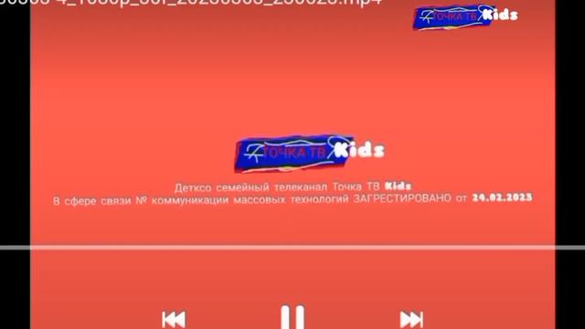 Начало вещание Точка ТВ Kids