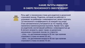Гарантии и льготы для родителей, воспитывающих детей с инвалидностью