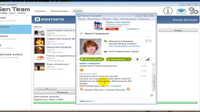 Авто Поиск Целевых Skype контактов для Бизнеса смотреть онлайн