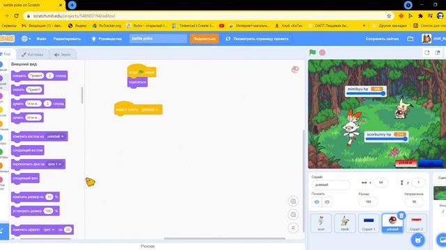 scratch-покемон(часть 2) Я ВЫБИРАЮ ТЕБЯ смотреть онлайн