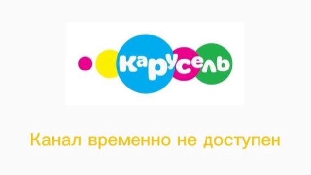 Взлом канала Карусель(10.07.2017) смотреть онлайн
