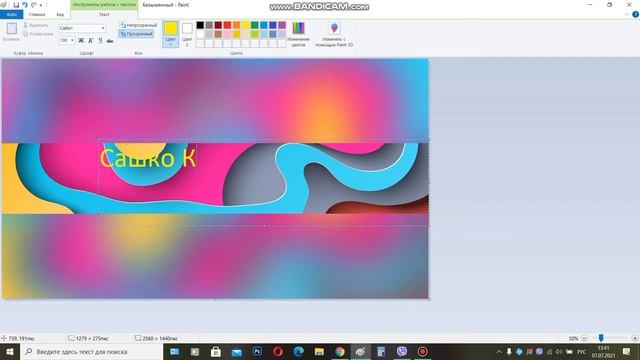 Как сделать шапку для своего ютуб канала в паинте