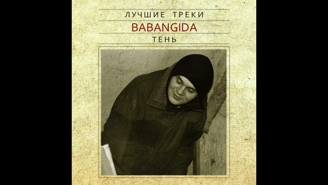 Бабангида - Тень смотреть онлайн