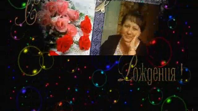 Я ТЕБЯ СЕГОДНЯ ПОЗДРАВЛЯЮ СВЕТА ! смотреть онлайн
