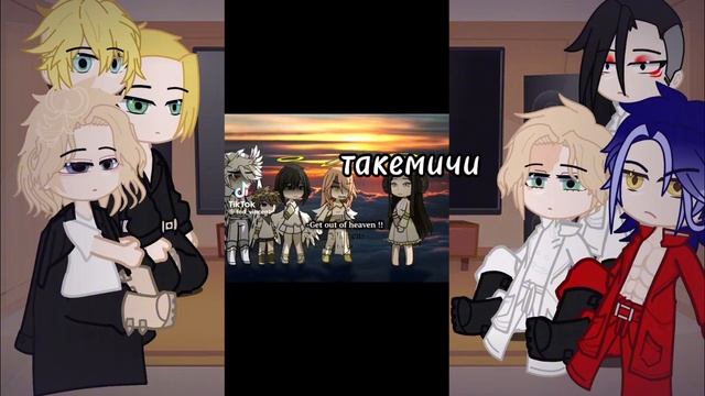 /реакция на Такемичи/||шип санзу.мичи и немного тайджу.?