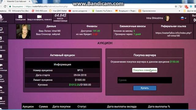 Клуб ВОДОПАД, покупка лота в АУКЦИОНЕ! смотреть онлайн