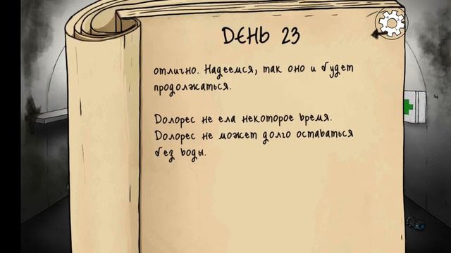 ДОЛОРЕС И ВОДА ► 60 seconds! ► #4 смотреть онлайн
