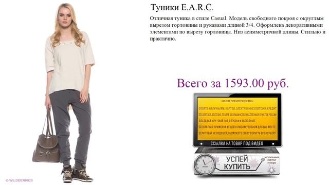 Туники E.A.R.C. Посмотреть смотреть онлайн