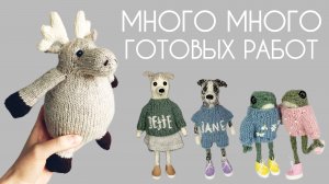 Вязаные новости: готовые работы, готовлюсь к совместнику, вяжу на заказ, лягушки спицами