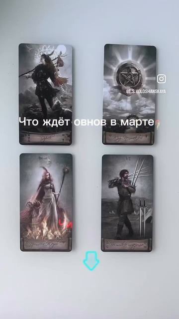 ЧТО ЖДЁТ ОВНОВ В МАРТЕ? Сфера финансов:Могут быть новы? смотреть онлайн