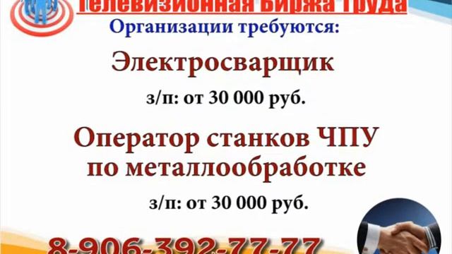 06 09 18 РАБОТА В УЛЬЯНОВСКЕ Телевизионная Биржа Труда 1 смотреть онлайн