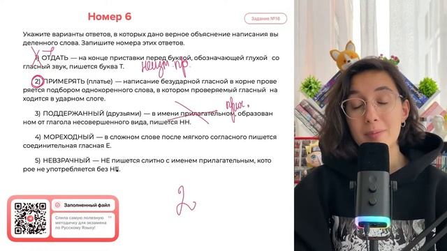 ОТДАТЬ – на конце приставки перед буквой, обозначающей глухой согласный звук - №30682