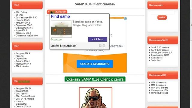 Как скачать САМП 0.3E смотреть онлайн
