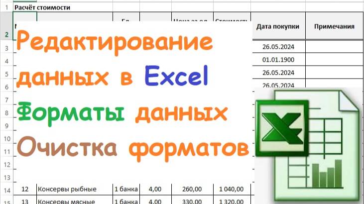 15. Редактирование данных в Excel смотреть онлайн