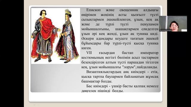 Жузеева К , Византия костюмі смотреть онлайн