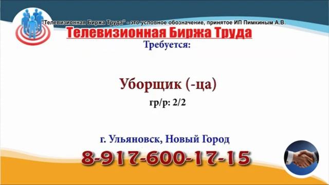 18 12 19 РАБОТА В УЛЬЯНОВСКЕ Телевизионная Биржа Труда 3